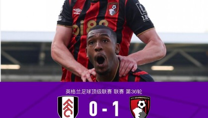 MK体育官方入口-富勒姆0-1伯恩茅斯，拉扬世界波，克里斯蒂、安诺生先后染红